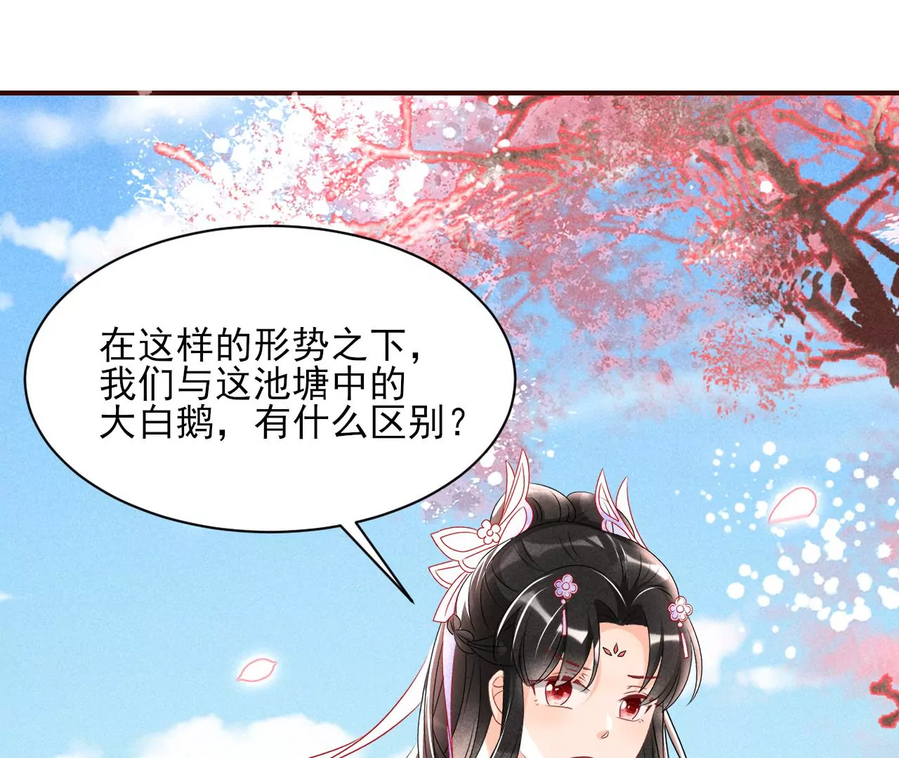 铁锅炖大鹅(1/2)-第22话