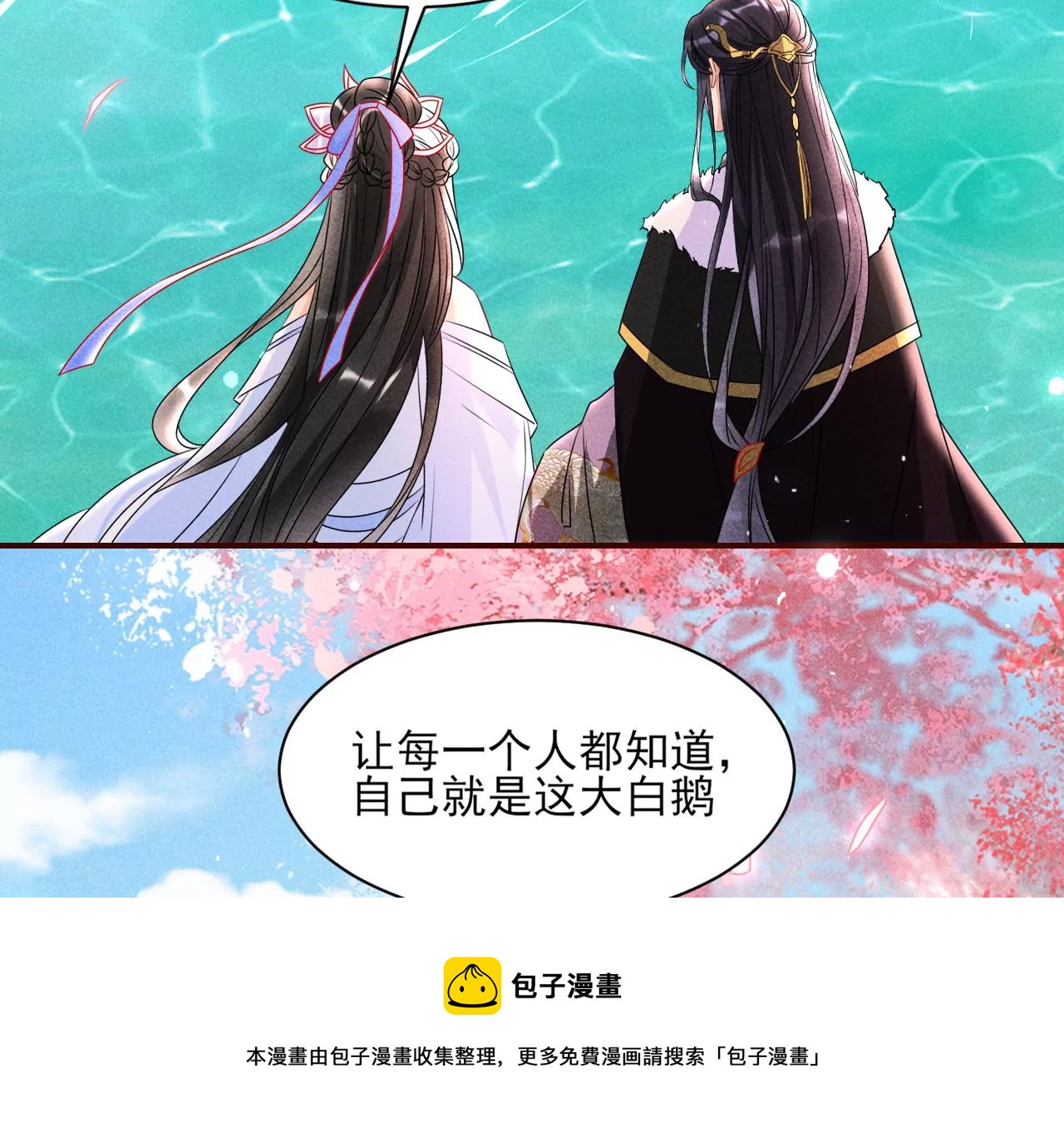 铁锅炖大鹅(1/2)-第22话