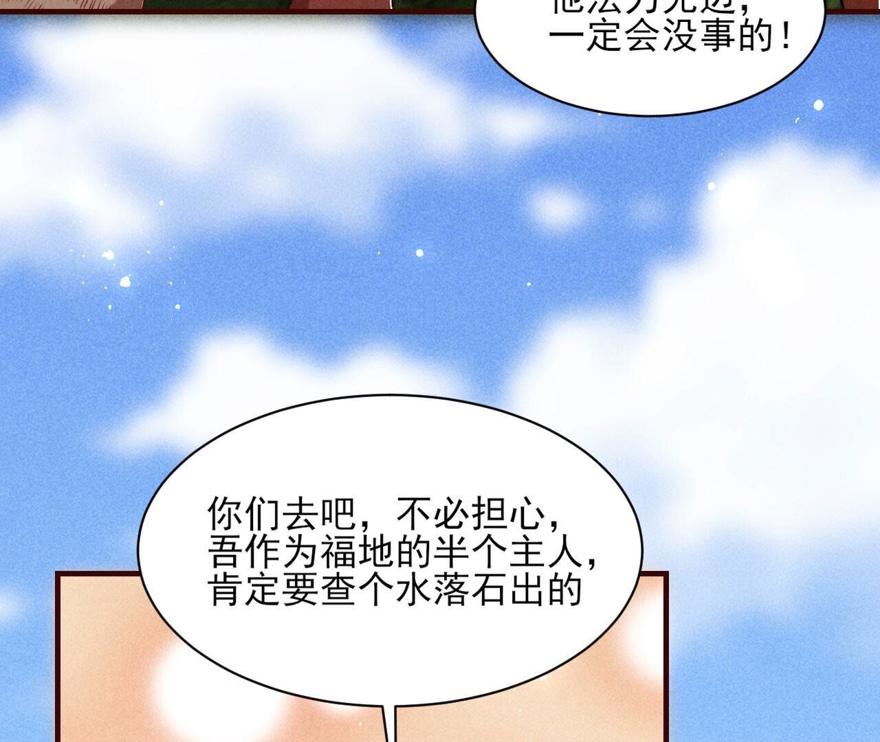 对你有一点点动心(1/2)-第132话