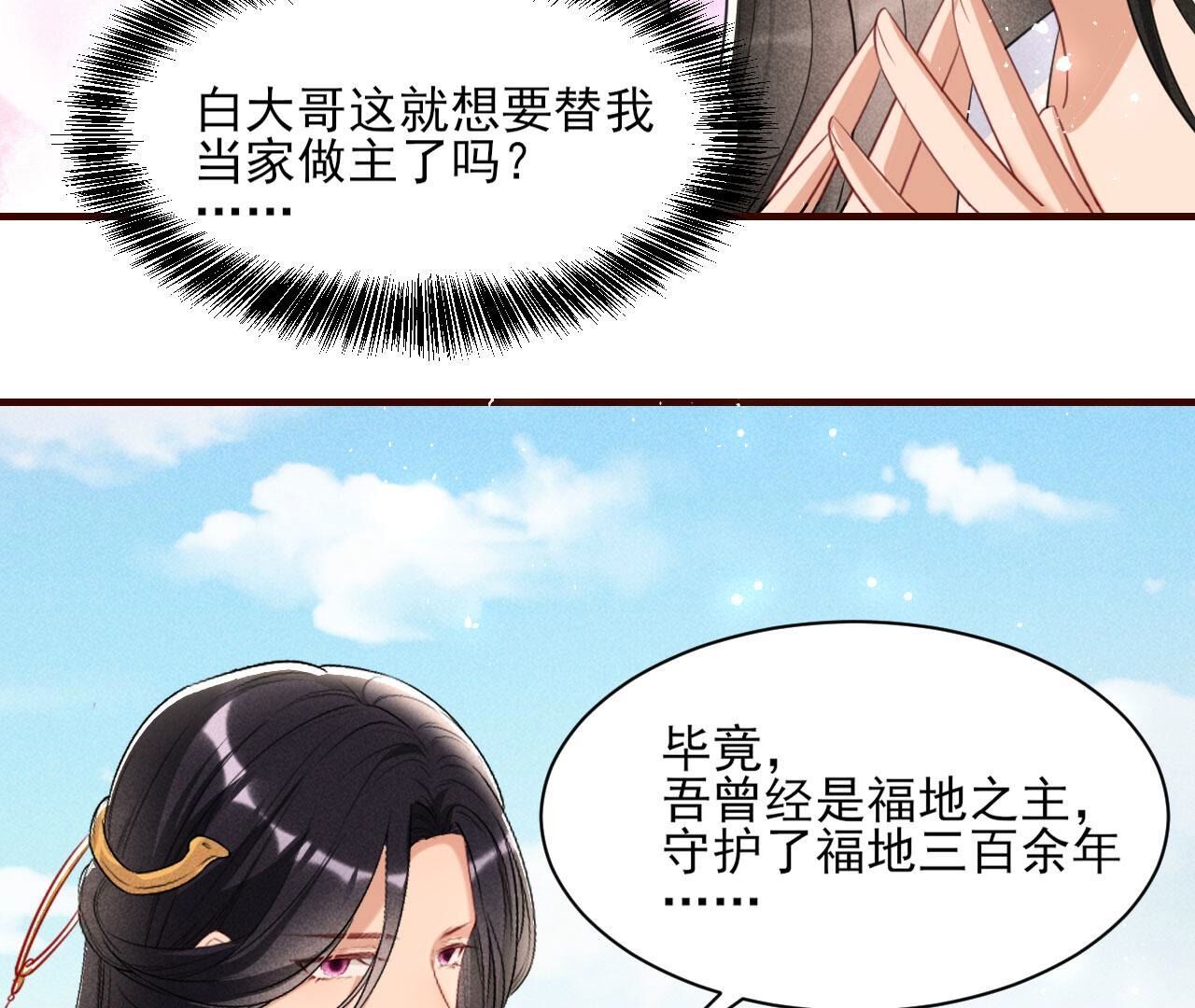 对你有一点点动心(1/2)-第132话