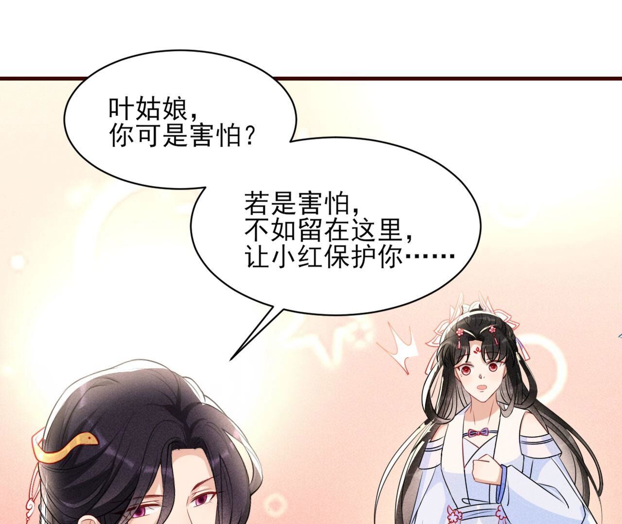 对你有一点点动心(1/2)-第132话