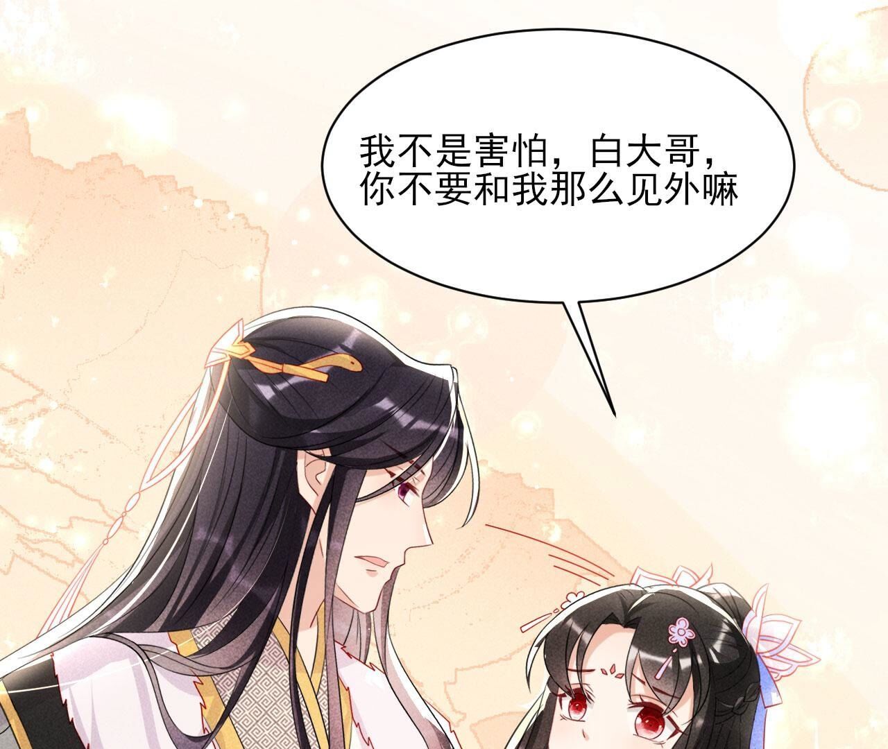 对你有一点点动心(1/2)-第132话