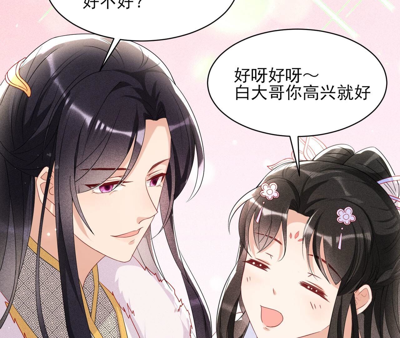 对你有一点点动心(1/2)-第132话