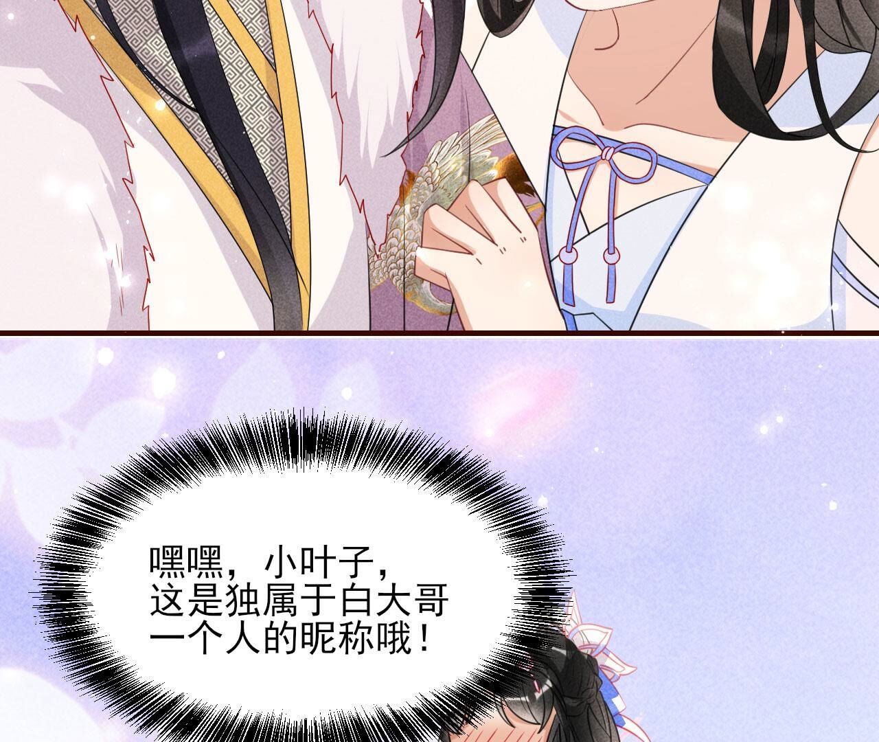 对你有一点点动心(1/2)-第132话