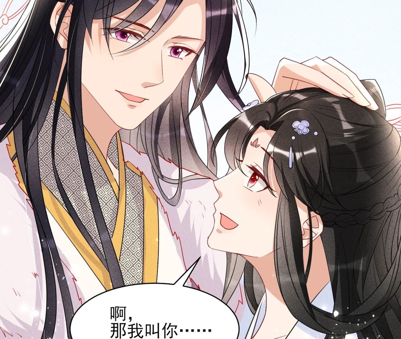 对你有一点点动心(1/2)-第132话