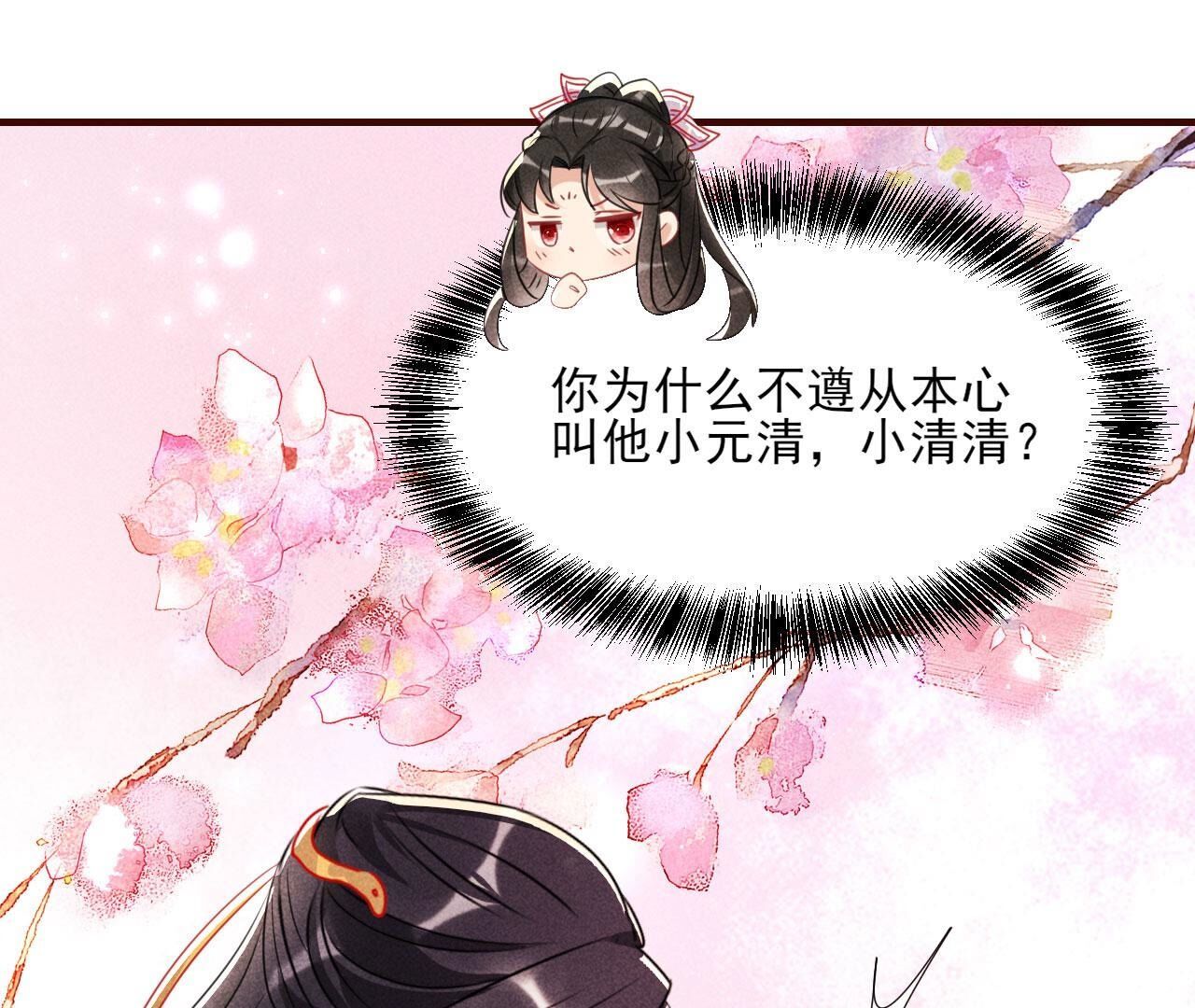 对你有一点点动心(1/2)-第132话
