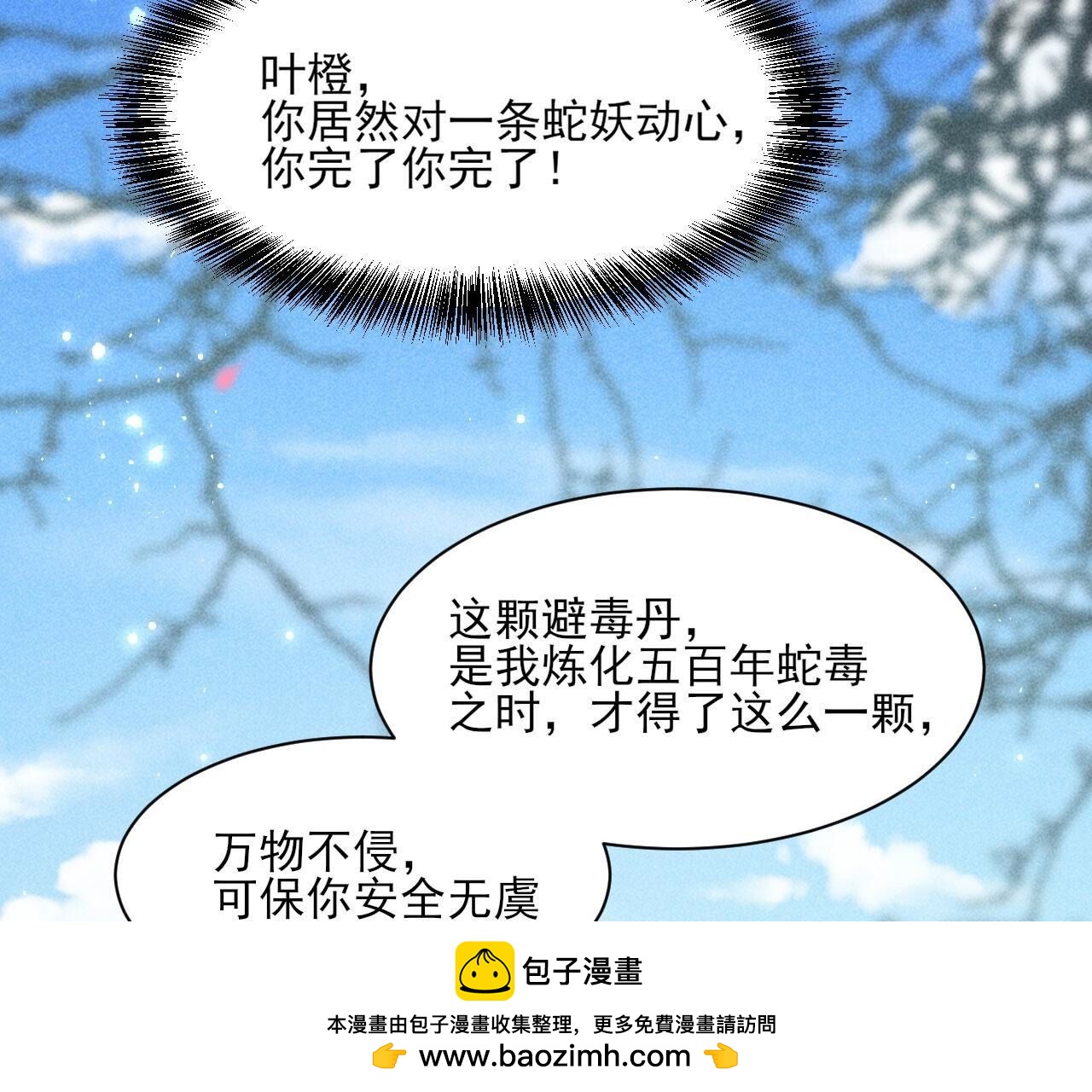 对你有一点点动心(1/2)-第132话