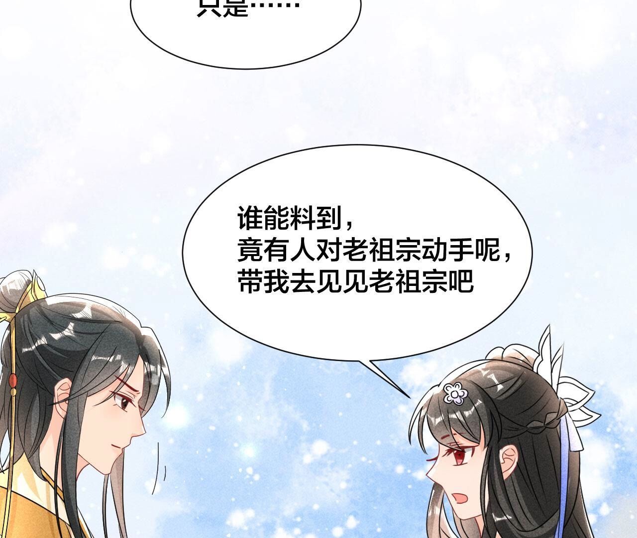 老祖宗病危(1/2)-第138话