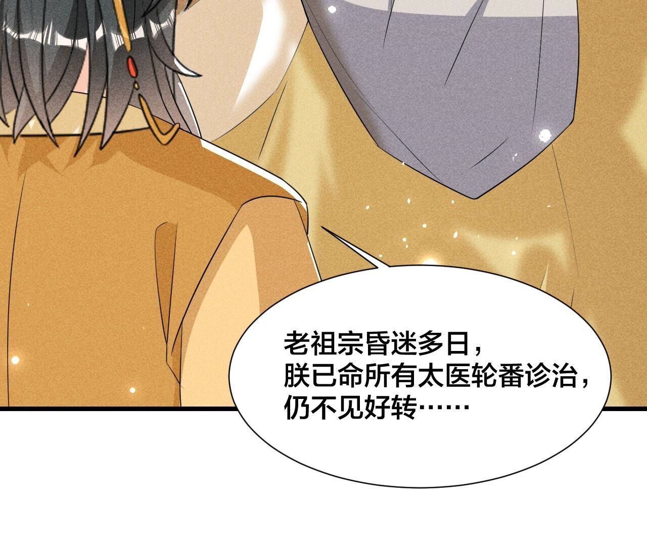 老祖宗病危(1/2)-第138话