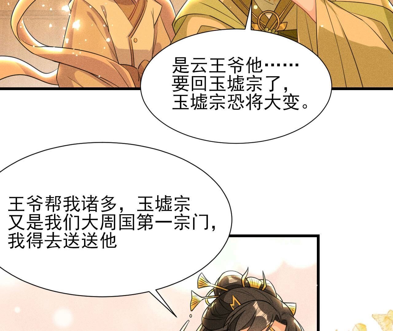 长亭外，送你离去(1/2)-第144话