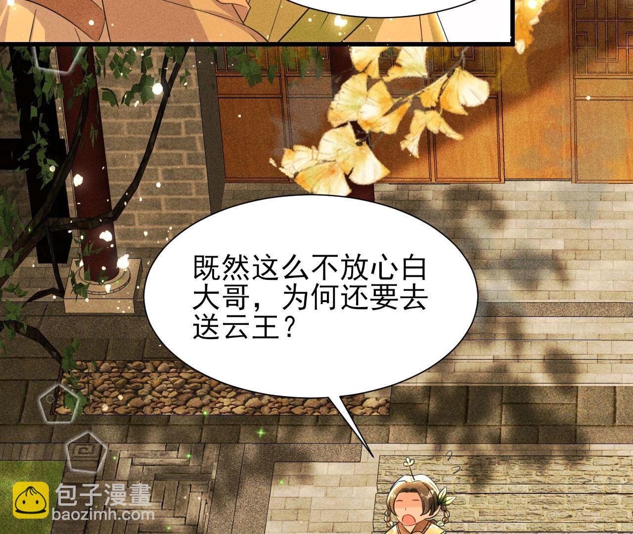 长亭外，送你离去(1/2)-第144话