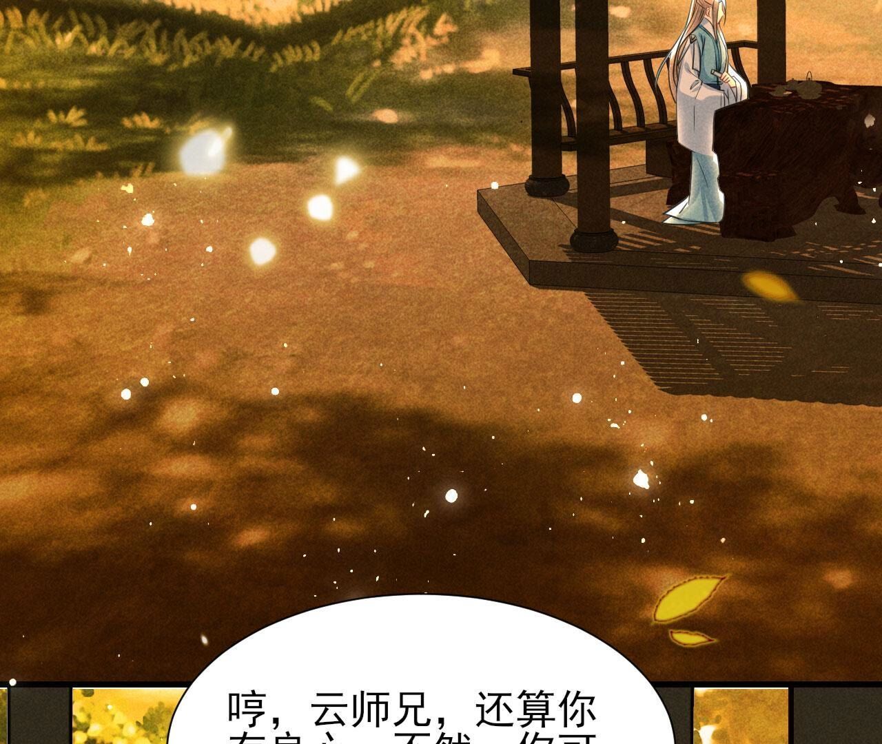 长亭外，送你离去(1/2)-第144话