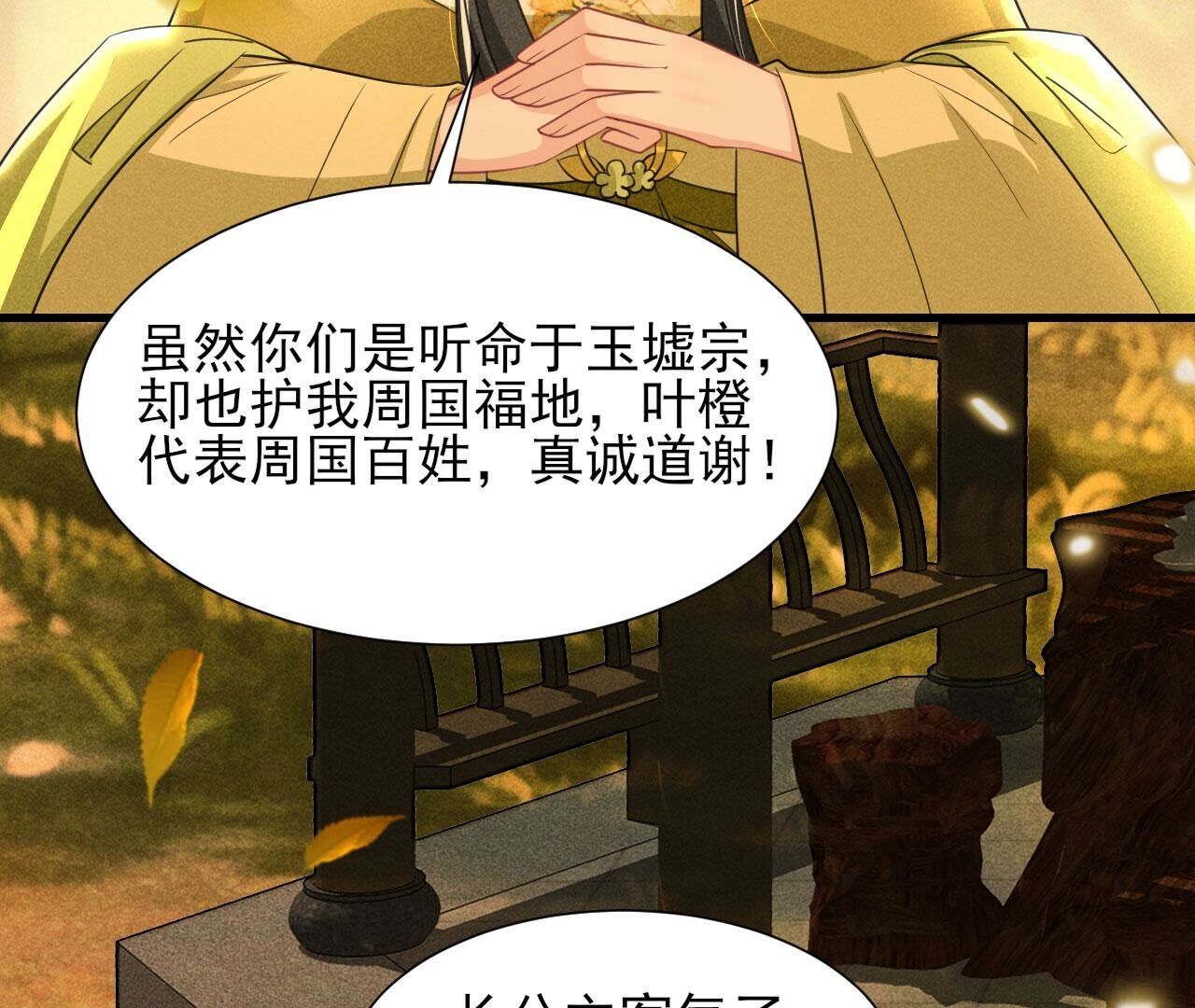 长亭外，送你离去(1/2)-第144话