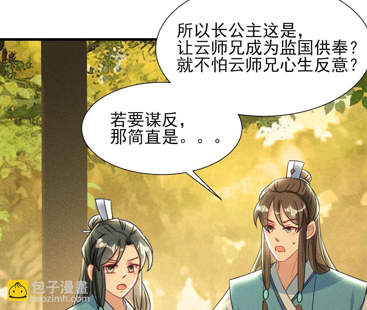 长亭外，送你离去(1/2)-第144话