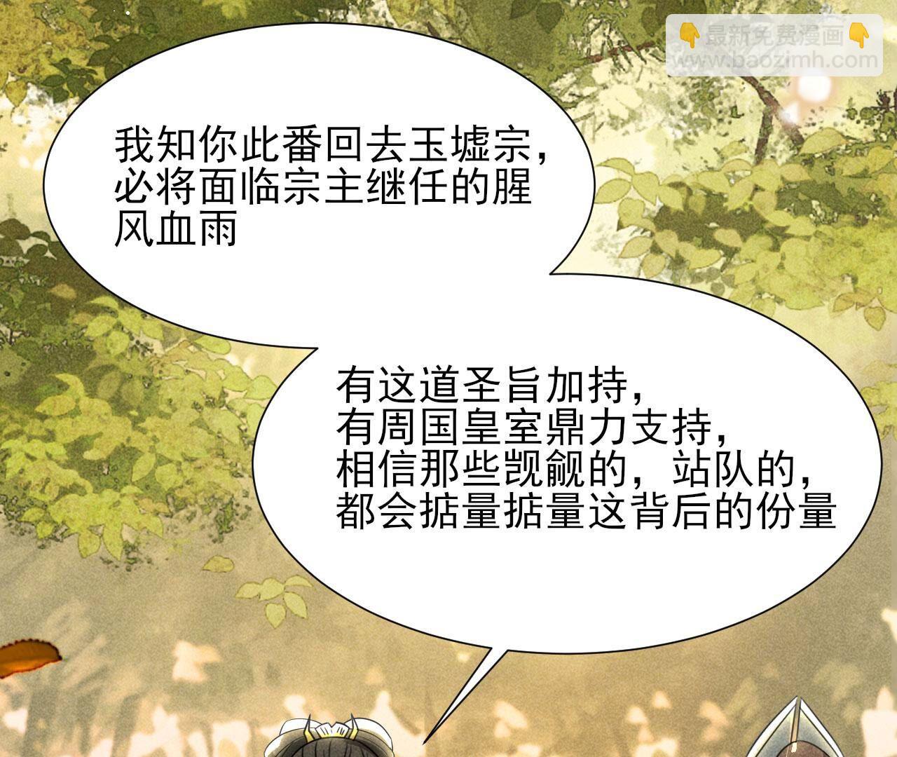长亭外，送你离去(1/2)-第144话