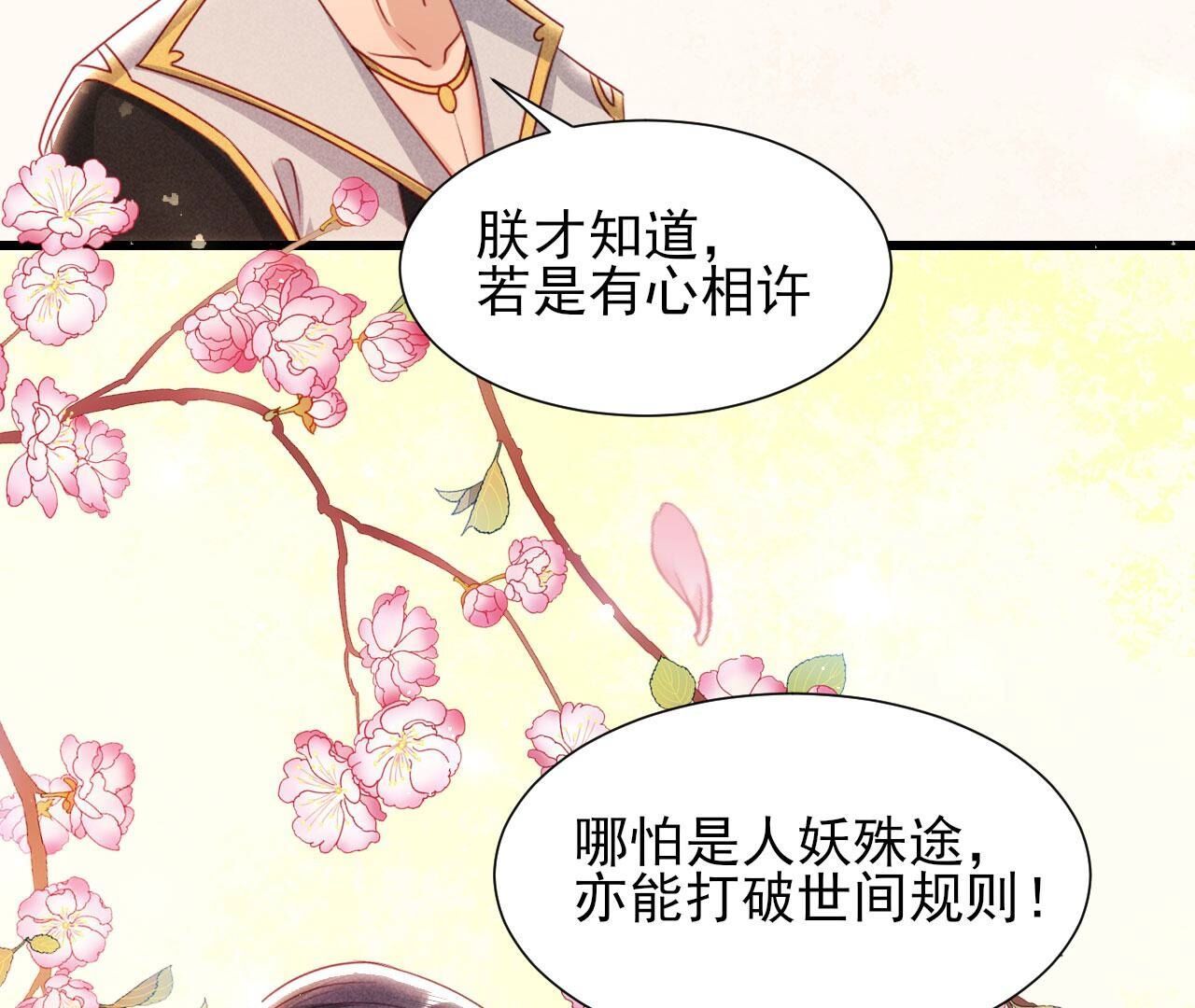 郎情妾意(1/2)-第148话