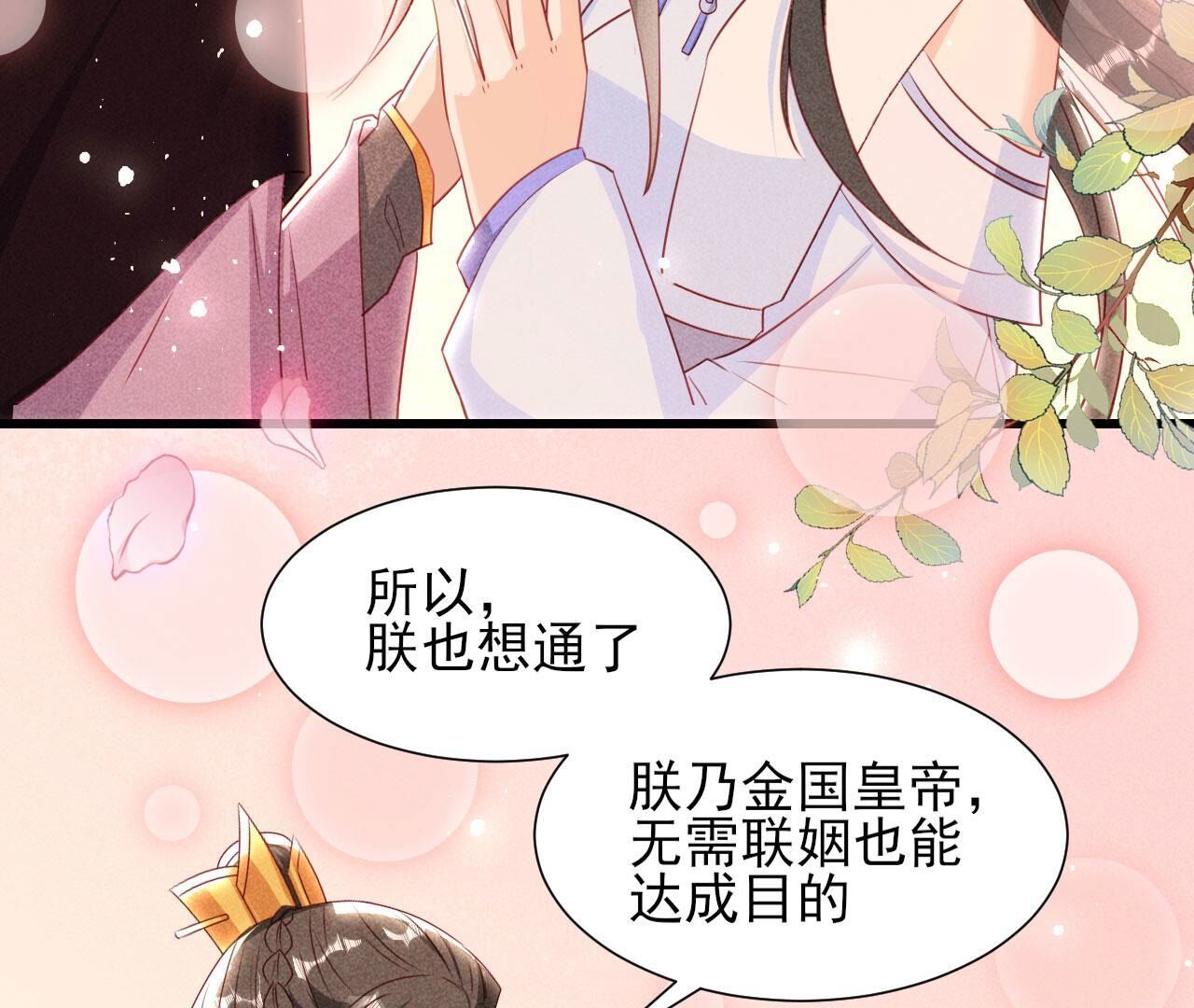 郎情妾意(1/2)-第148话