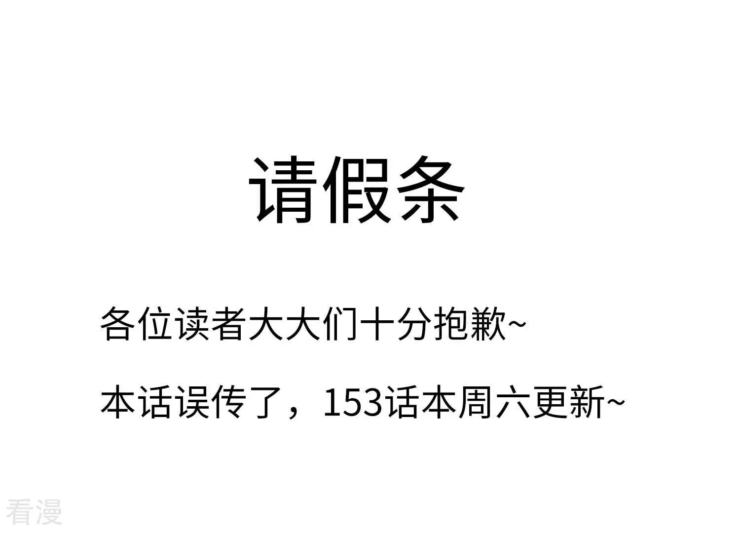请假条-第154话