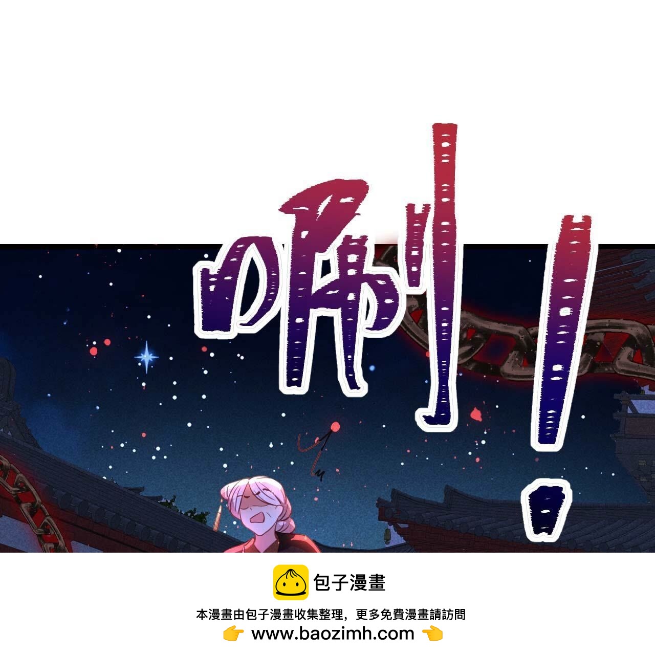 一去不回(1/2)-第164话