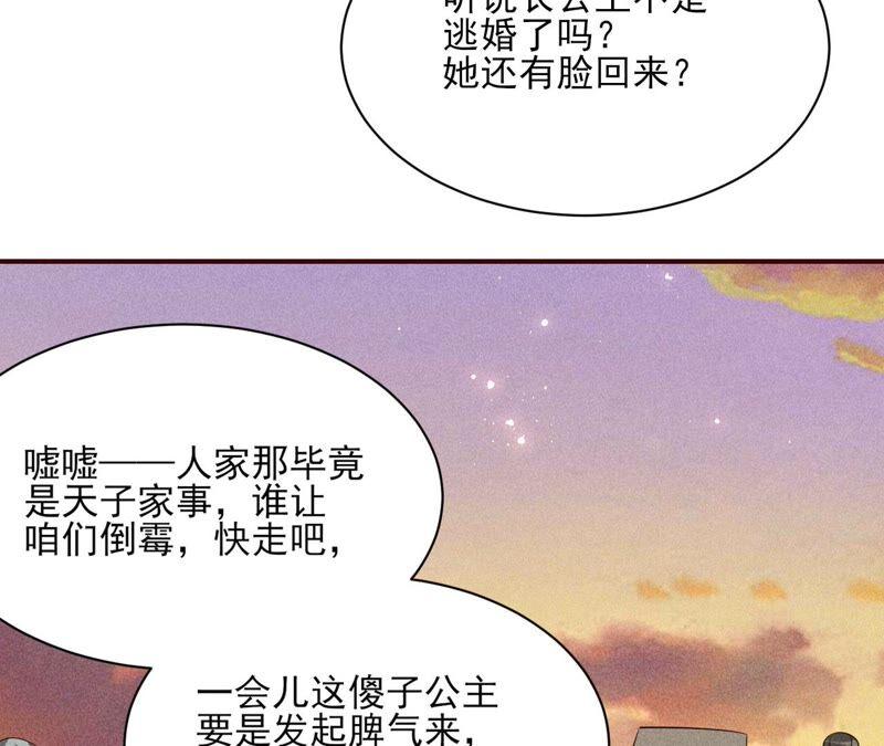 传闻中的痴傻坏公主(1/2)-第52话
