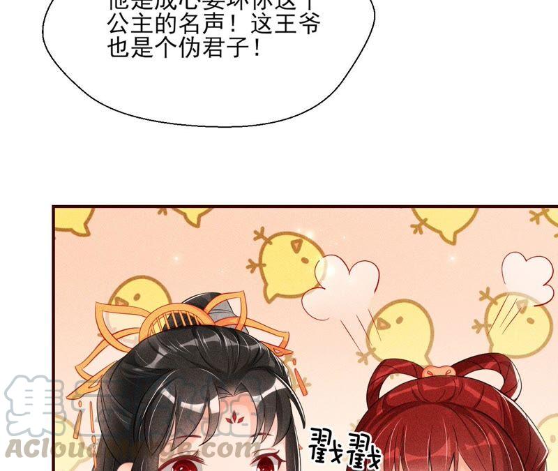 传闻中的痴傻坏公主(1/2)-第52话