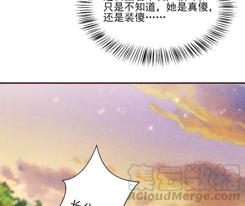 传闻中的痴傻坏公主(1/2)-第52话