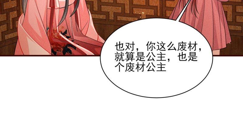 传闻中的痴傻坏公主(1/2)-第52话