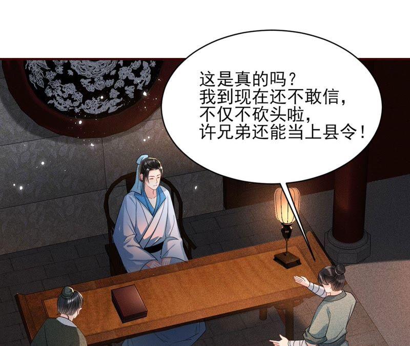 我对当官不感兴趣(1/2)-第56话