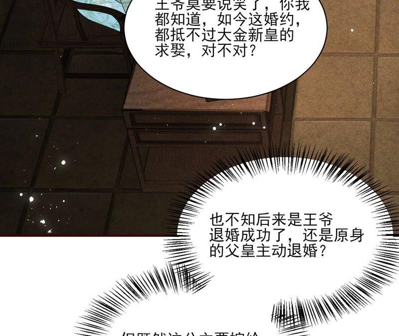 公主请自重(1/2)-第60话