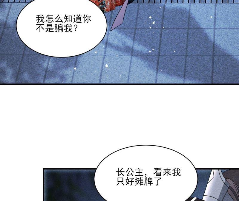 （下）摊牌了，其实我是宗主&hellip;(1/2)-第62话