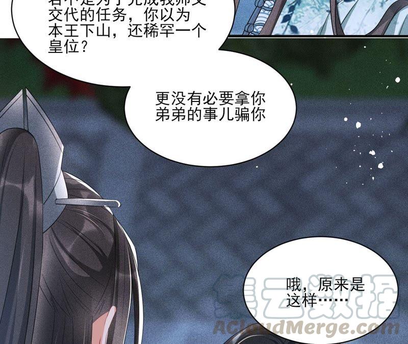 （下）摊牌了，其实我是宗主&hellip;(1/2)-第62话
