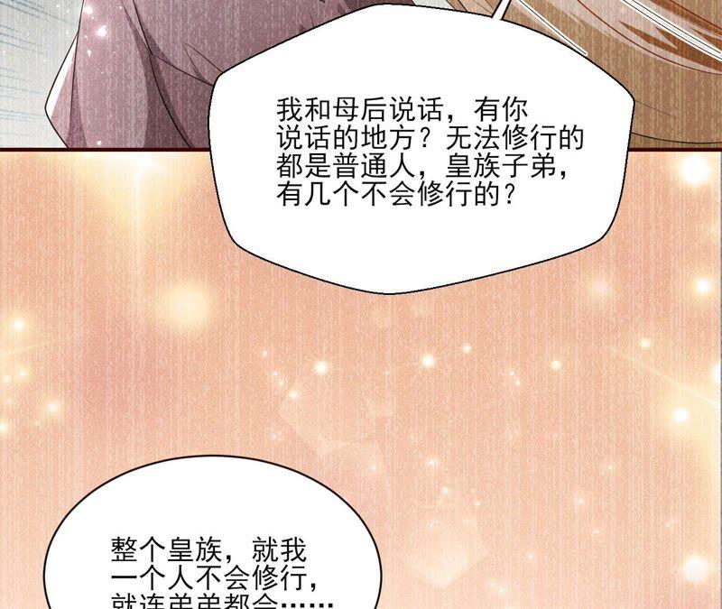 公主原来是废物啊(1/3)-第64话