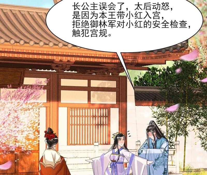 王爷挨打了？(1/2)-第68话