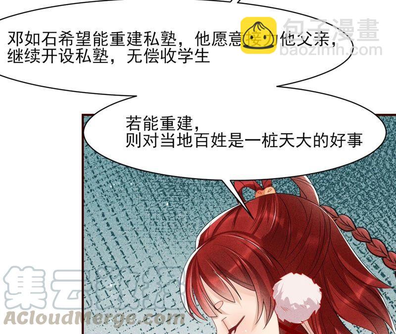 喂，你放开我家大王！(1/2)-第70话