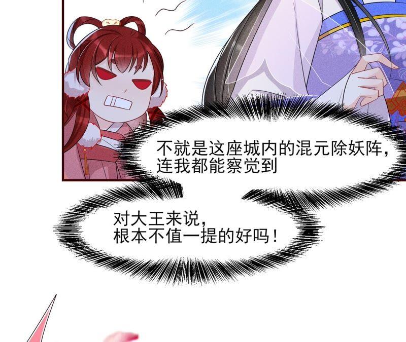 喂，你放开我家大王！(1/2)-第70话