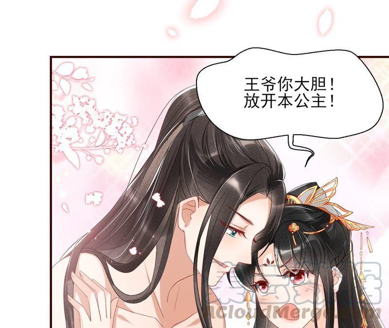 不如择日完婚吧？(1/2)-第74话