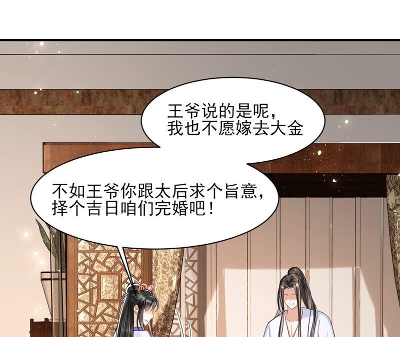 不如择日完婚吧？(1/2)-第74话