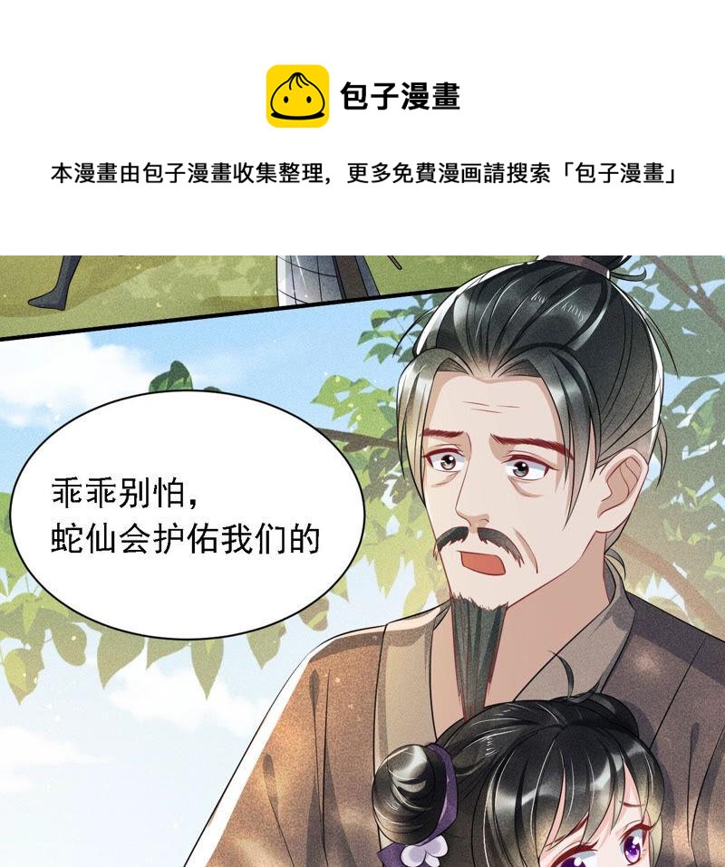 不怕的，我们有蛇仙庇佑(1/2)-第40话