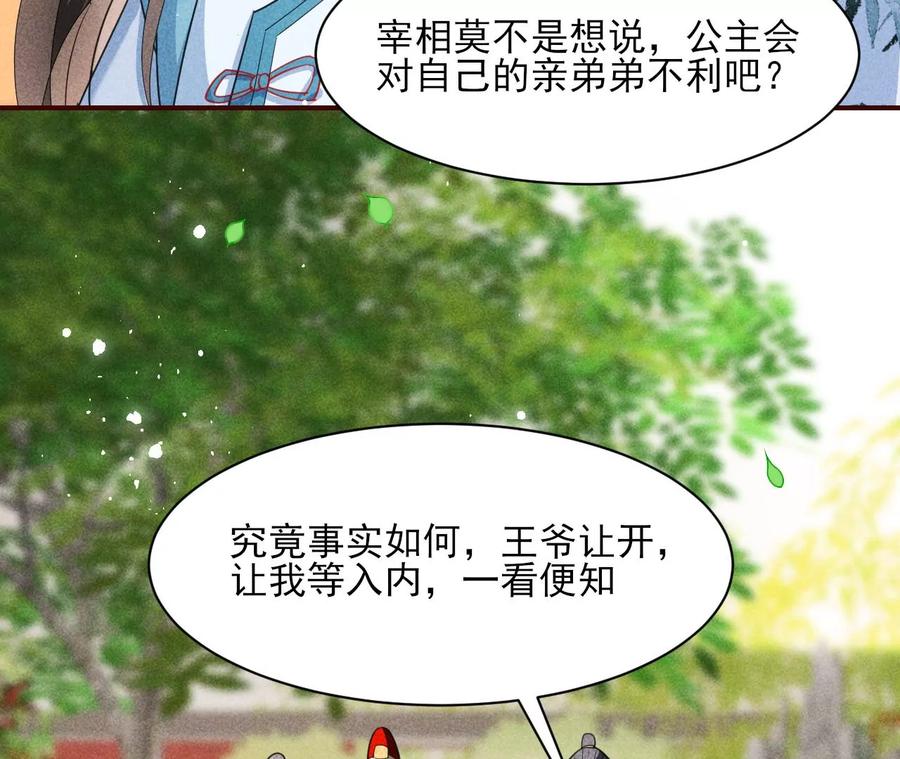本王就喜欢在这喝茶(1/2)-第78话