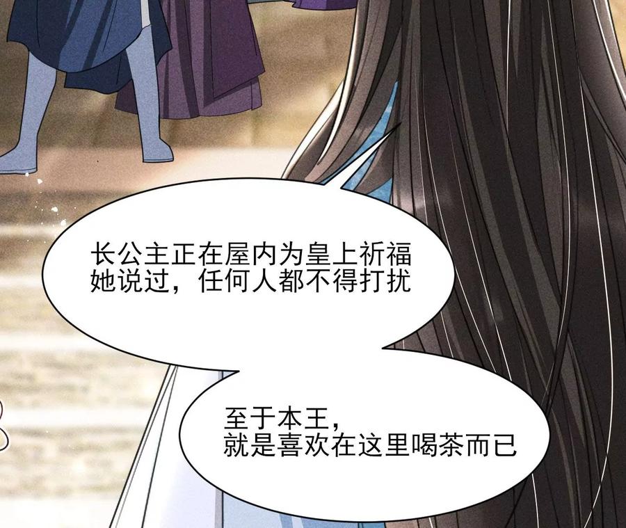 本王就喜欢在这喝茶(1/2)-第78话