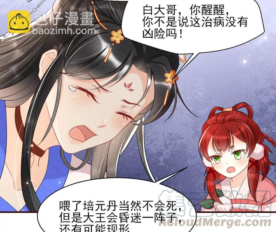 白大哥不可能那么容易死！(1/2)-第80话