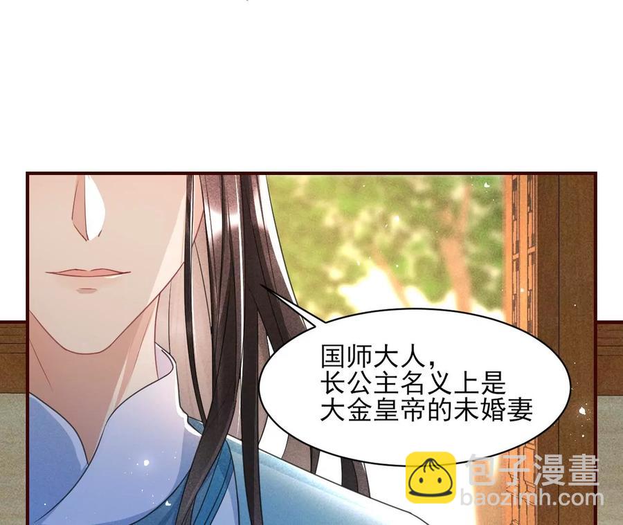 公主，今晚老地点，我等你(1/2)-第82话