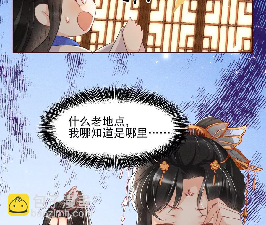 公主，今晚老地点，我等你(1/2)-第82话