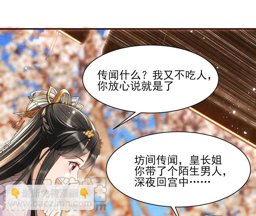 简直丢尽公主的脸面(1/2)-第84话