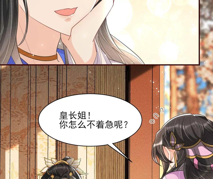 简直丢尽公主的脸面(1/2)-第84话