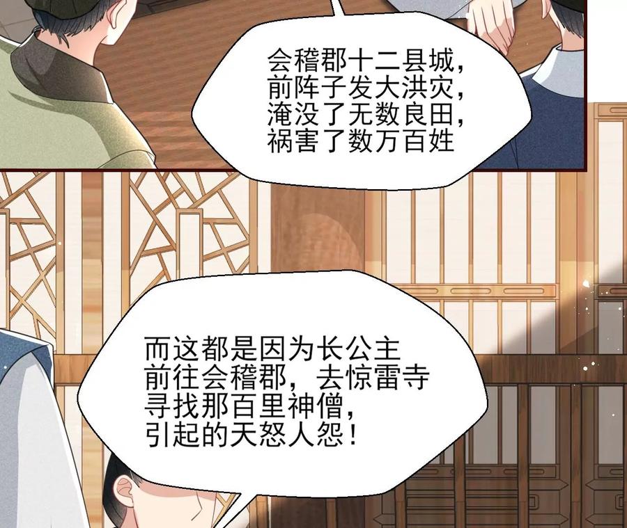 简直丢尽公主的脸面(1/2)-第84话