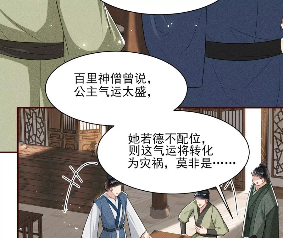 简直丢尽公主的脸面(1/2)-第84话
