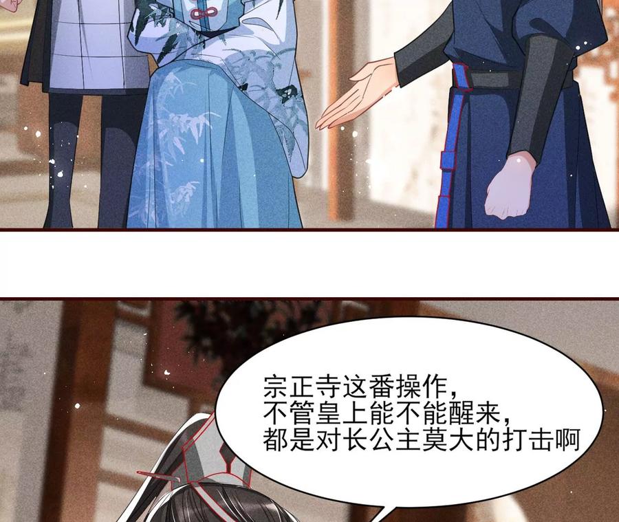 简直丢尽公主的脸面(1/2)-第84话