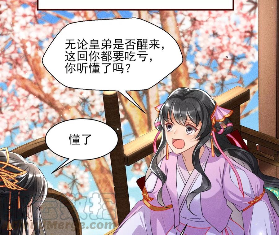 简直丢尽公主的脸面(1/2)-第84话