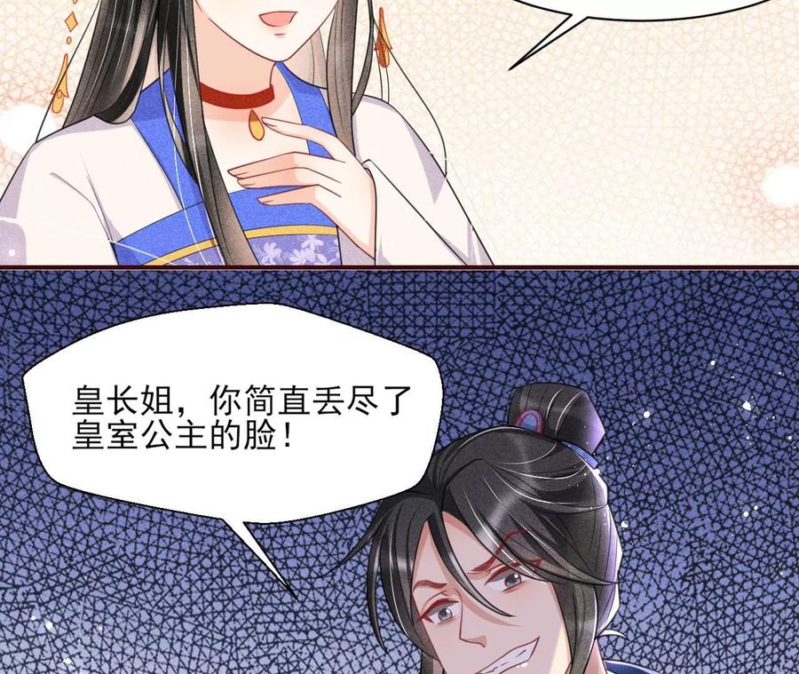 简直丢尽公主的脸面(1/2)-第84话
